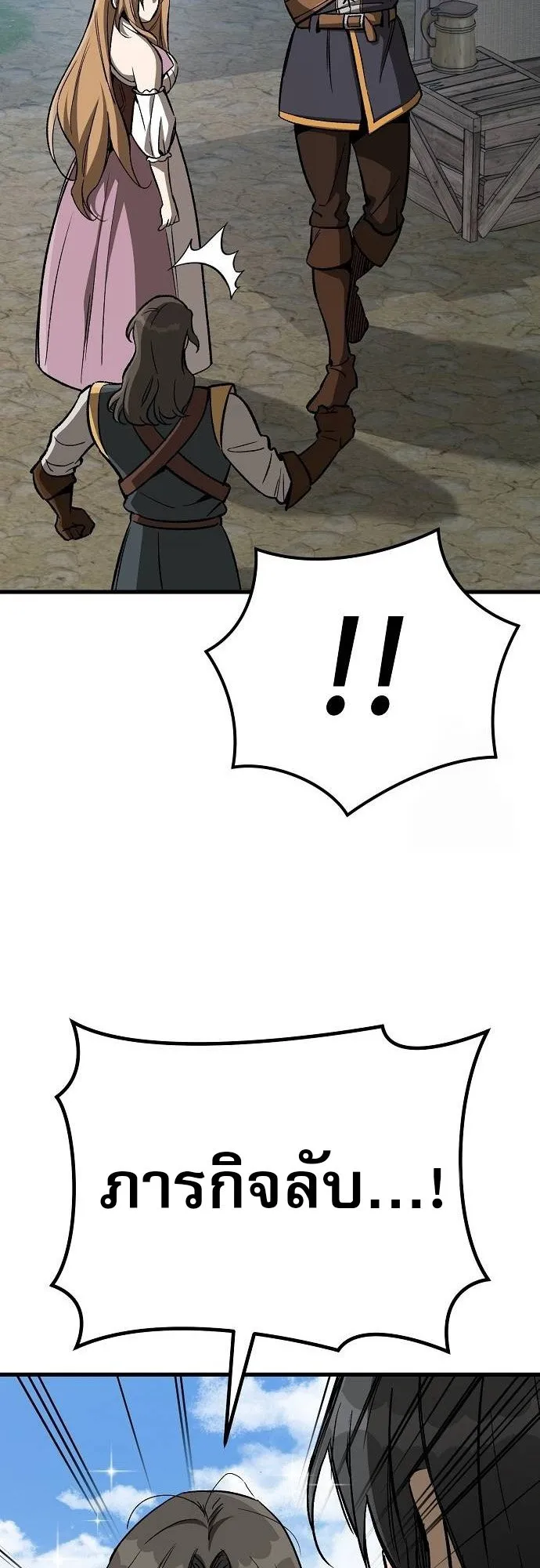 A Rogue Guard in a Medieval Fantasy ตอนที่ 12 หน้า 25