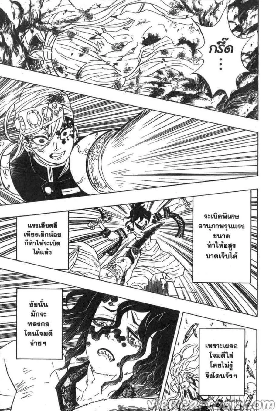 Kimetsu no yaiba ตอนที่ 87 หน้า 16