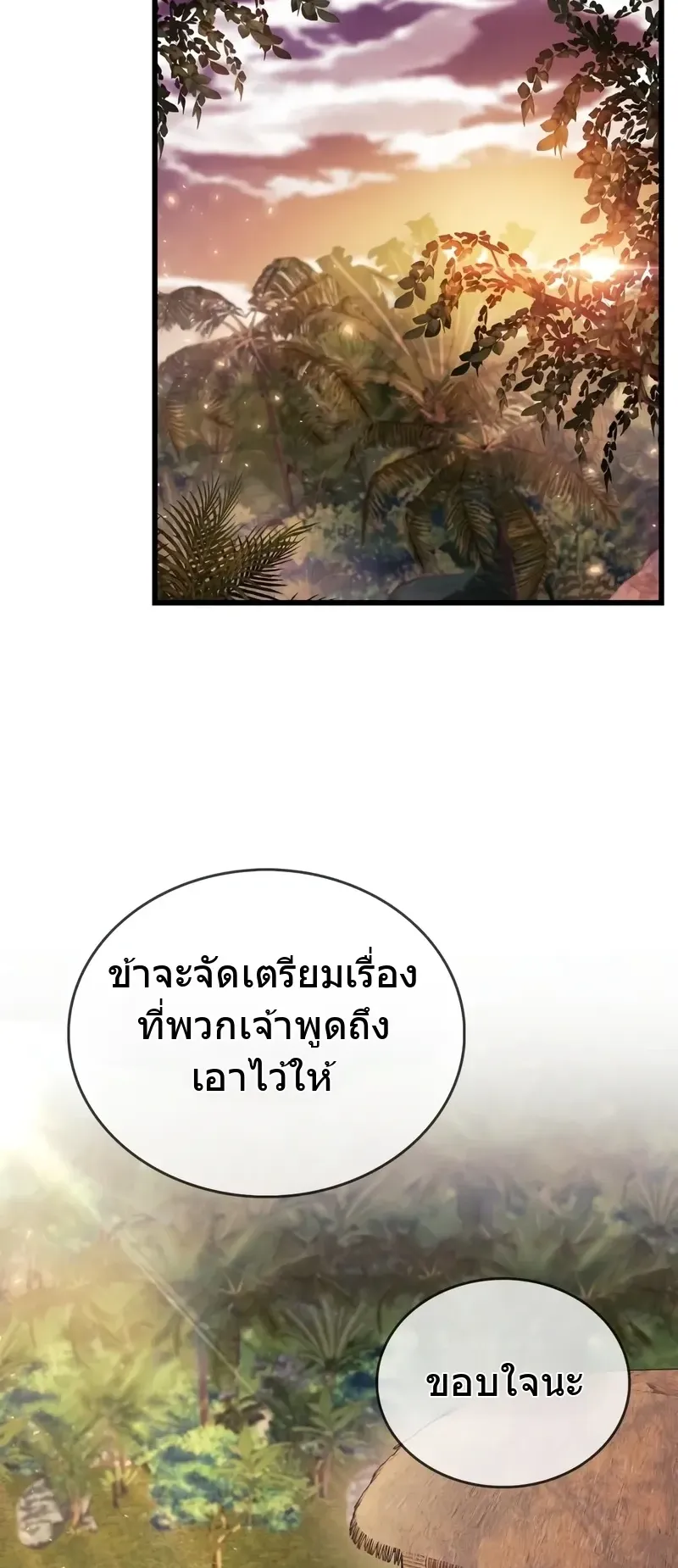 The Player Hides His Past ตอนที่ 89 หน้า 66