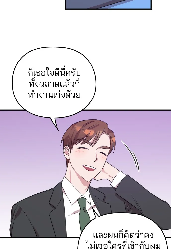 Marry My Husband ตอนที่ 4 หน้า 76