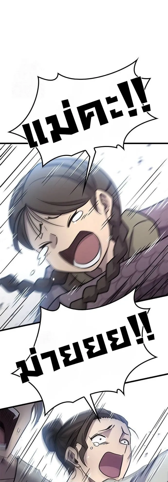 What a Bountiful Harvest, Demon Lord! ตอนที่ 22 หน้า 35