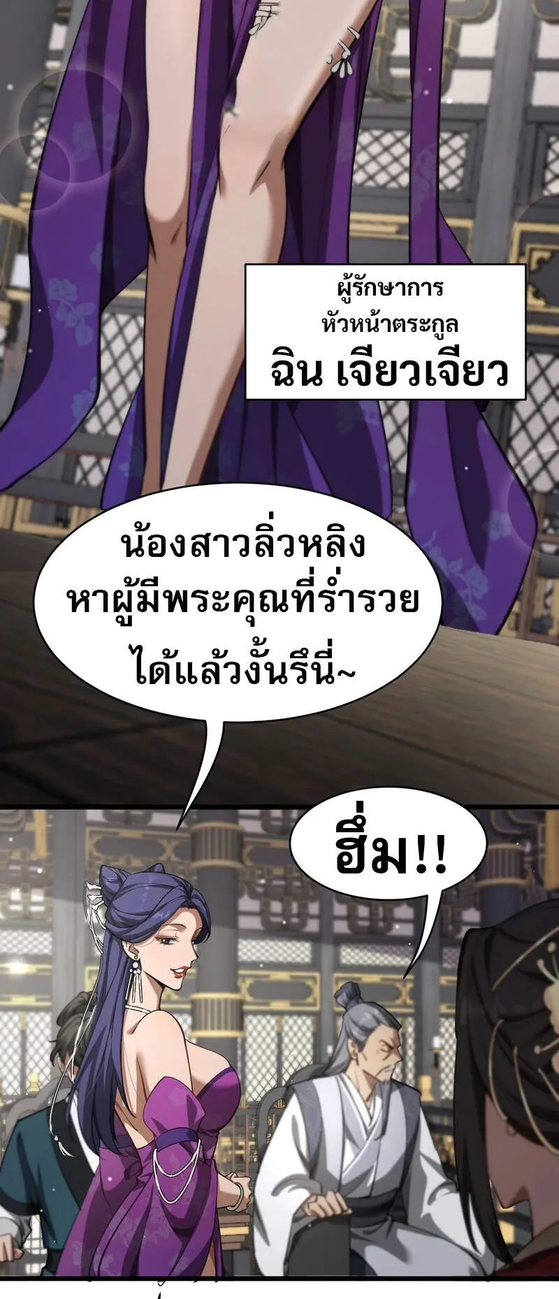 The prodigal Taoist son ตอนที่ 2 หน้า 60