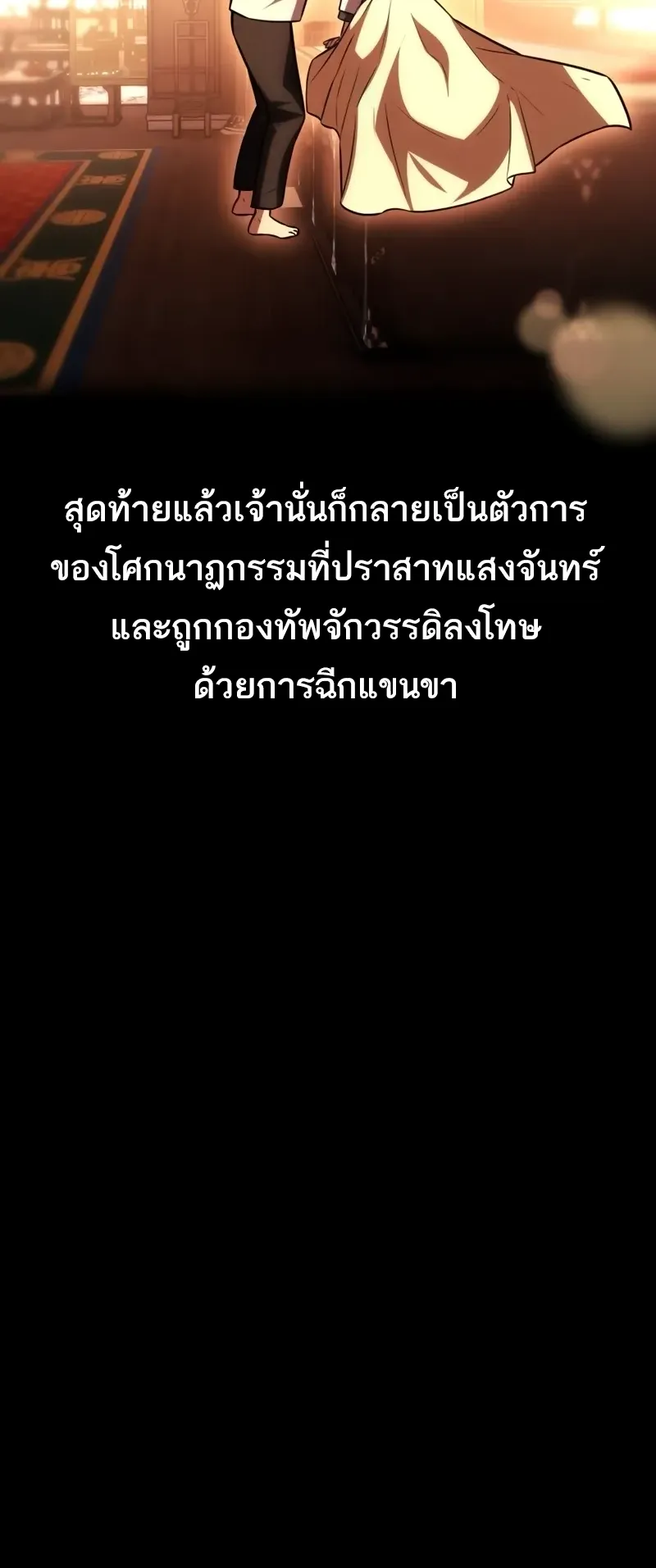 I Killed an Academy Player ตอนที่ 50 หน้า 4