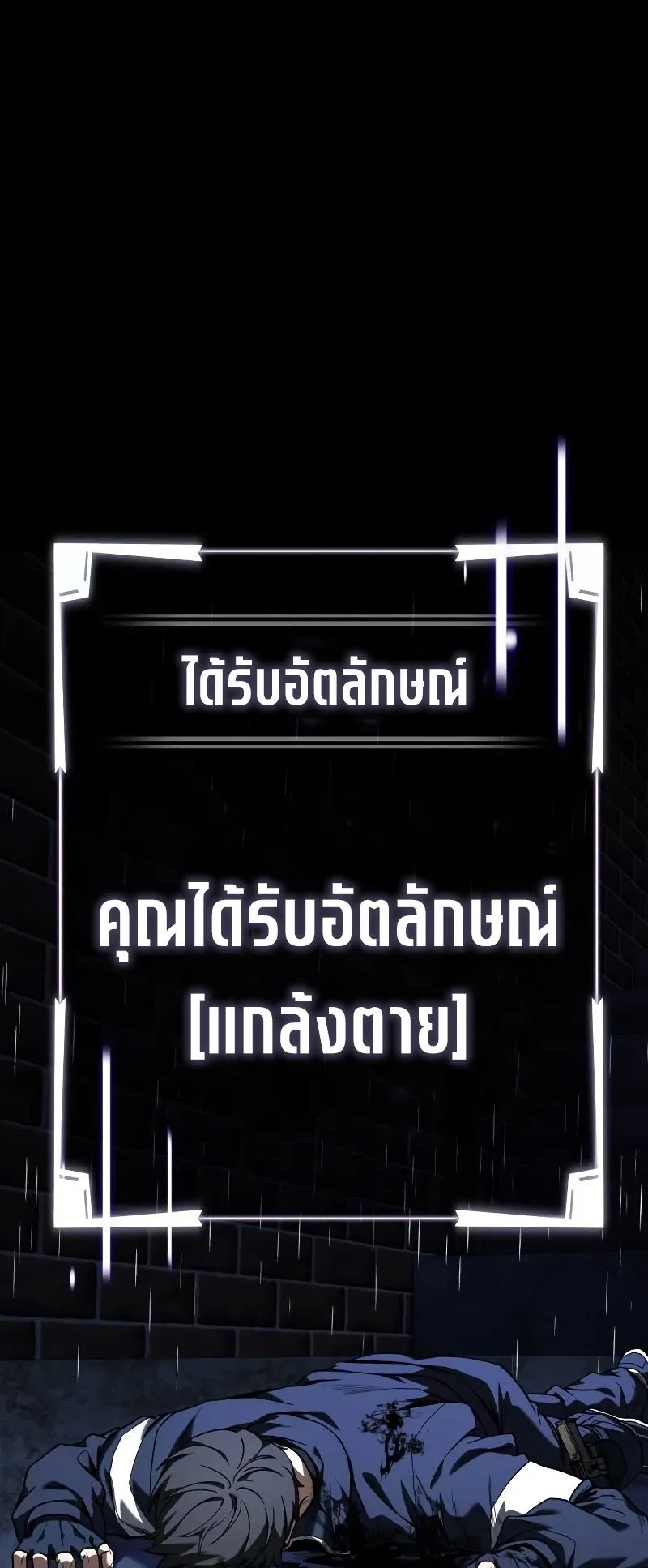 Trait Hoarder ตอนที่ 5 หน้า 93