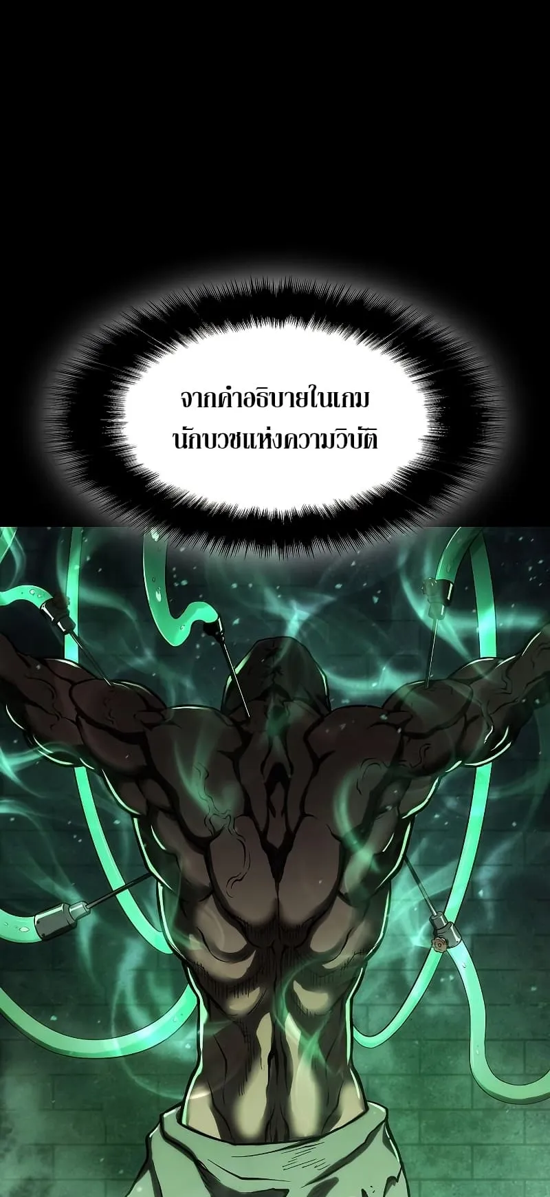 The Priest of Corruption ตอนที่ 1 หน้า 62