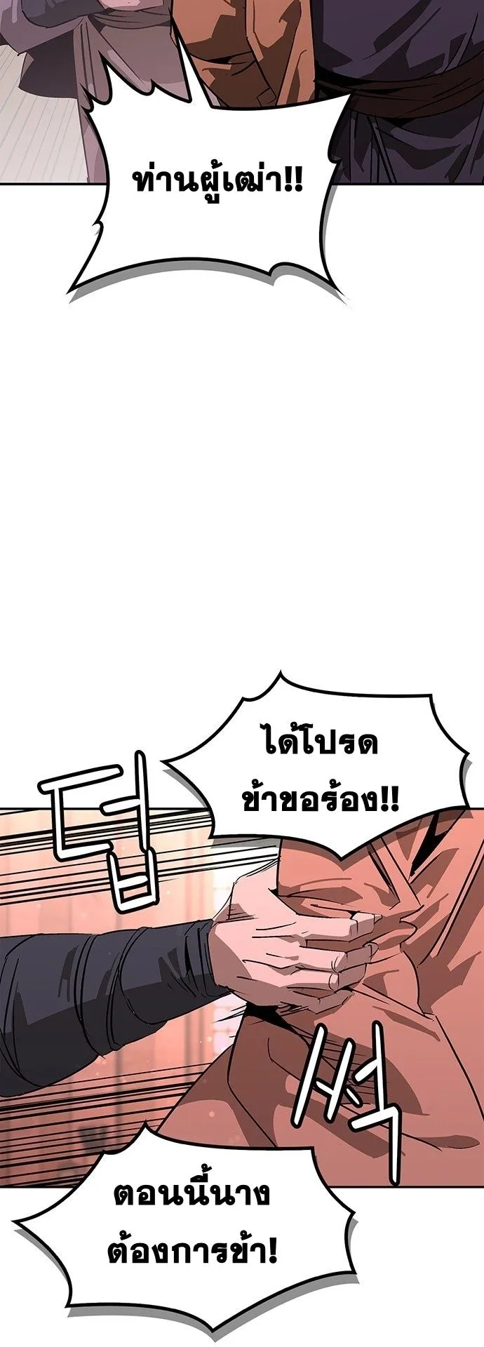 Wild West Murim ตอนที่ 37 หน้า 57