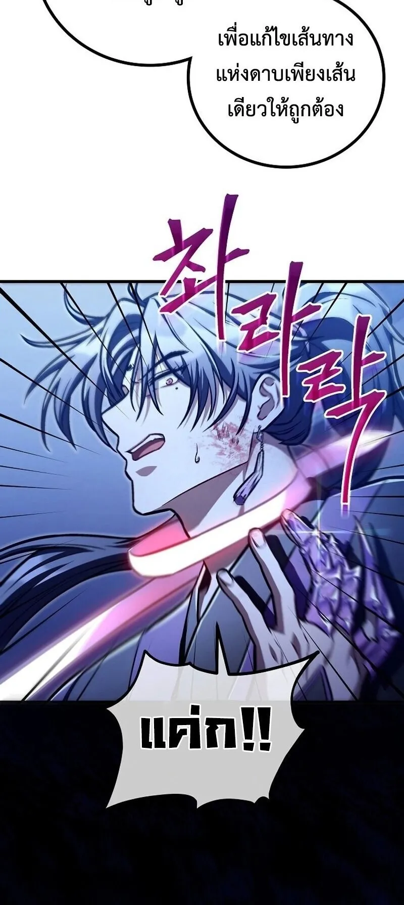 The Twin Swords of the Sima ตอนที่ 29 หน้า 60