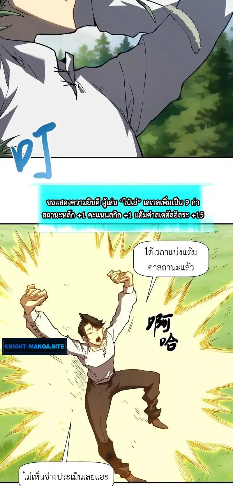 Invincible With Only a Single Point of HP ตอนที่ 8 หน้า 48