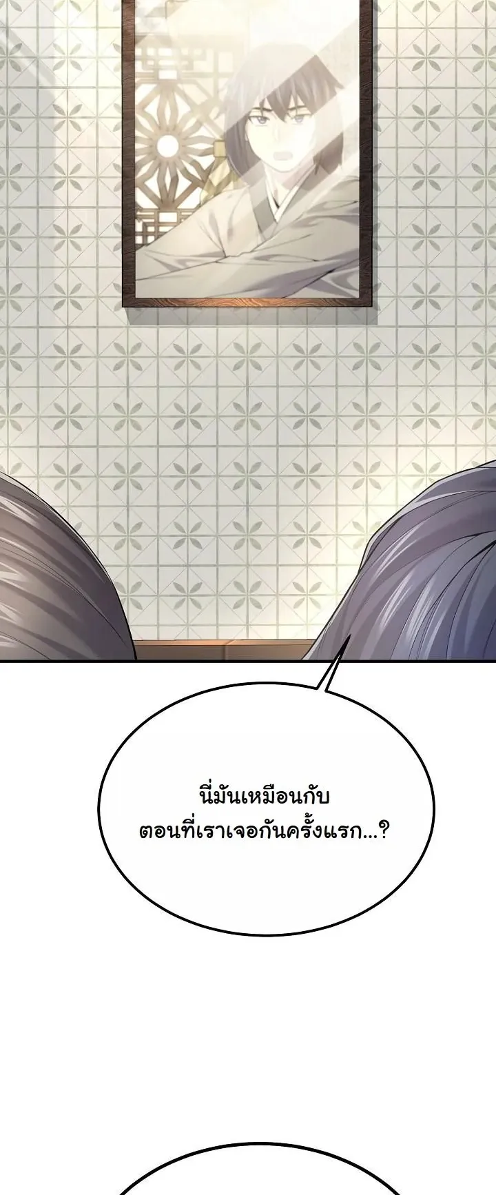 Monopolizing All Opportunities ตอนที่ 1 หน้า 28