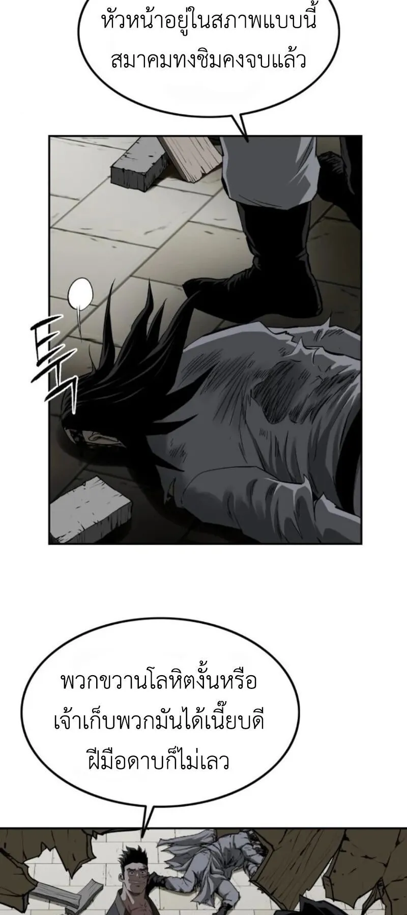 The Supreme Demonic Sword ตอนที่ 16 หน้า 42