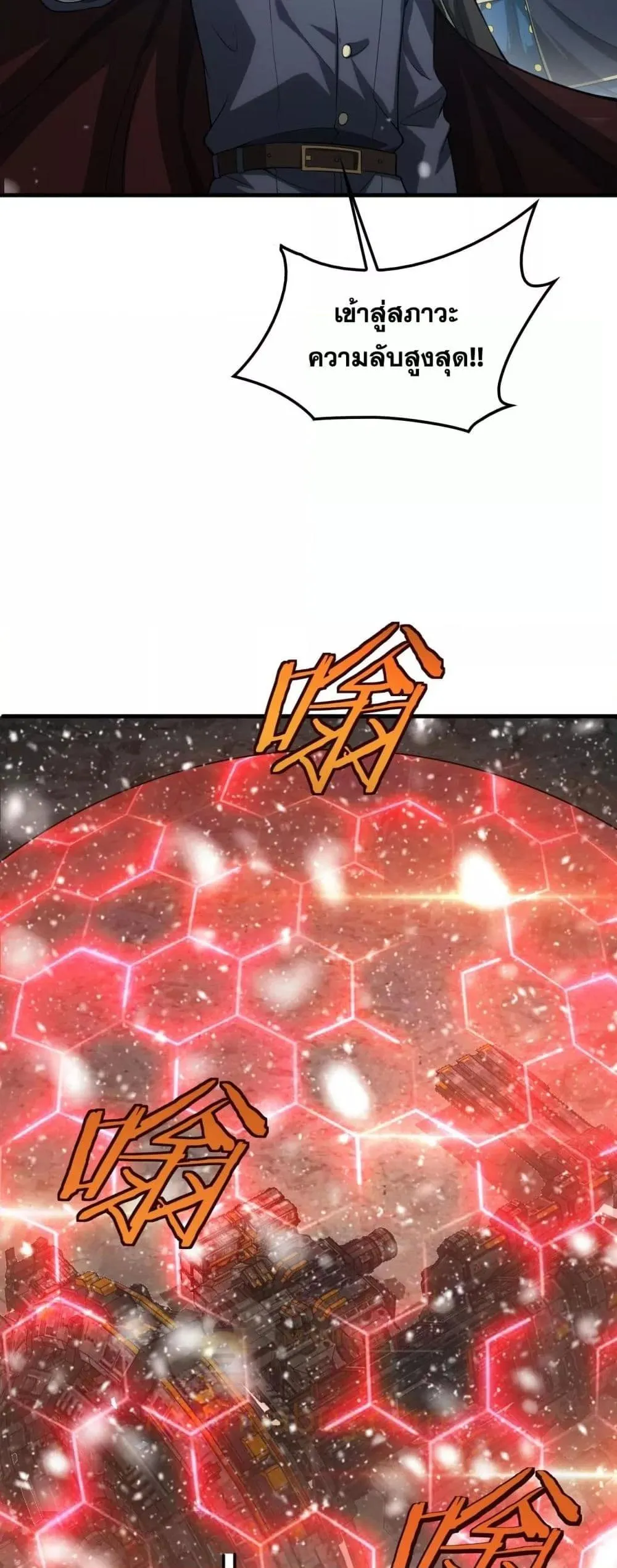 Doomsday Sword God ตอนที่ 42 หน้า 21