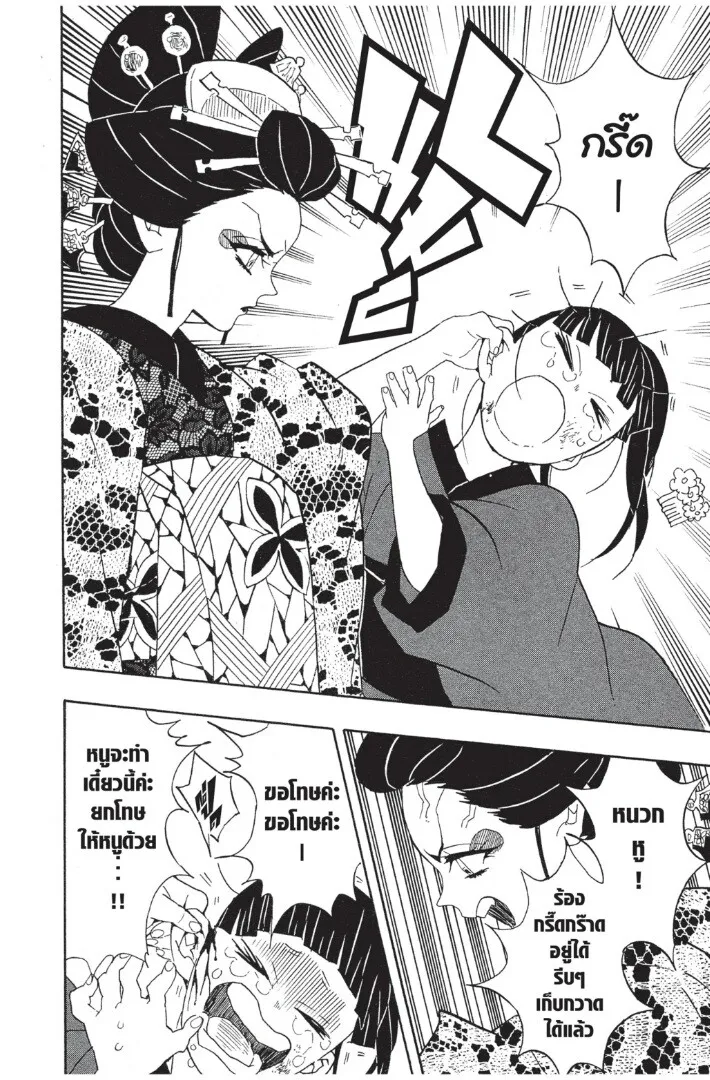 Kimetsu no yaiba ตอนที่ 71 หน้า 64