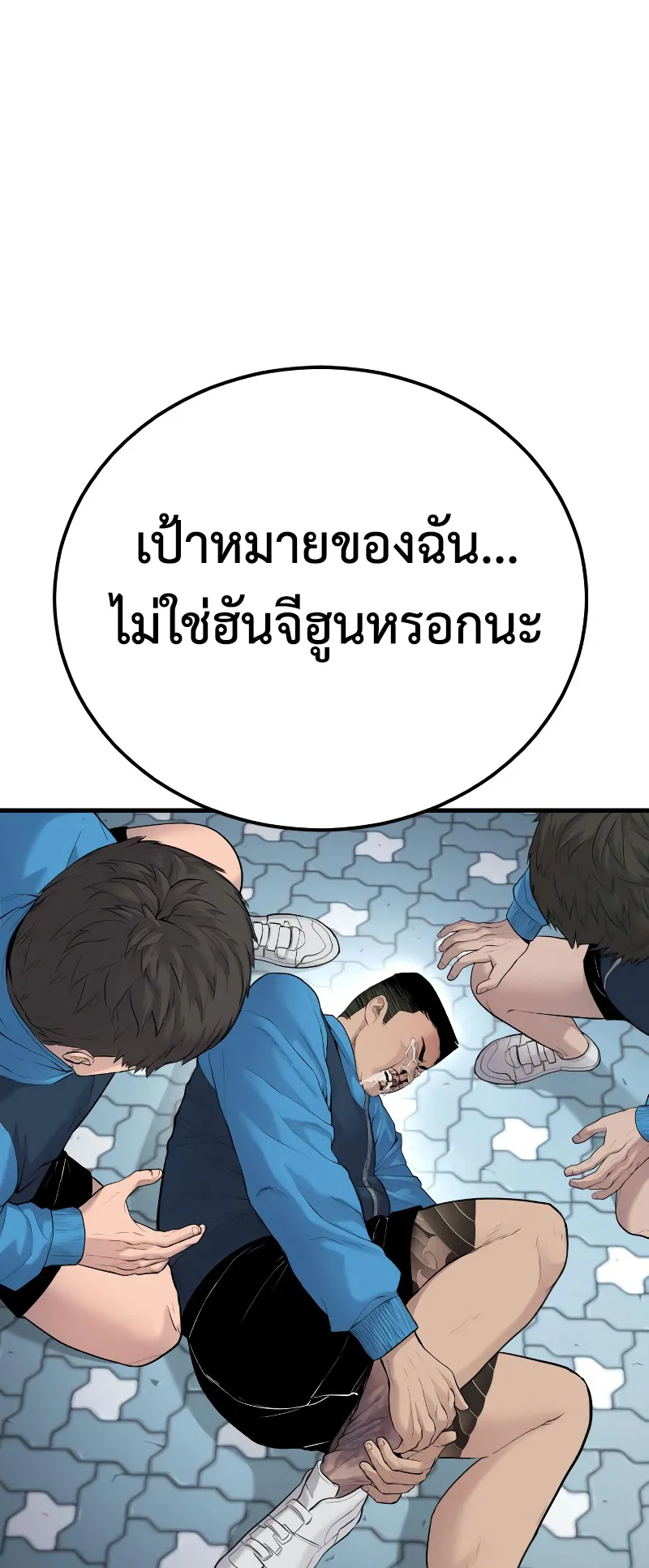 Juvenile Offender ตอนที่ 2 หน้า 19
