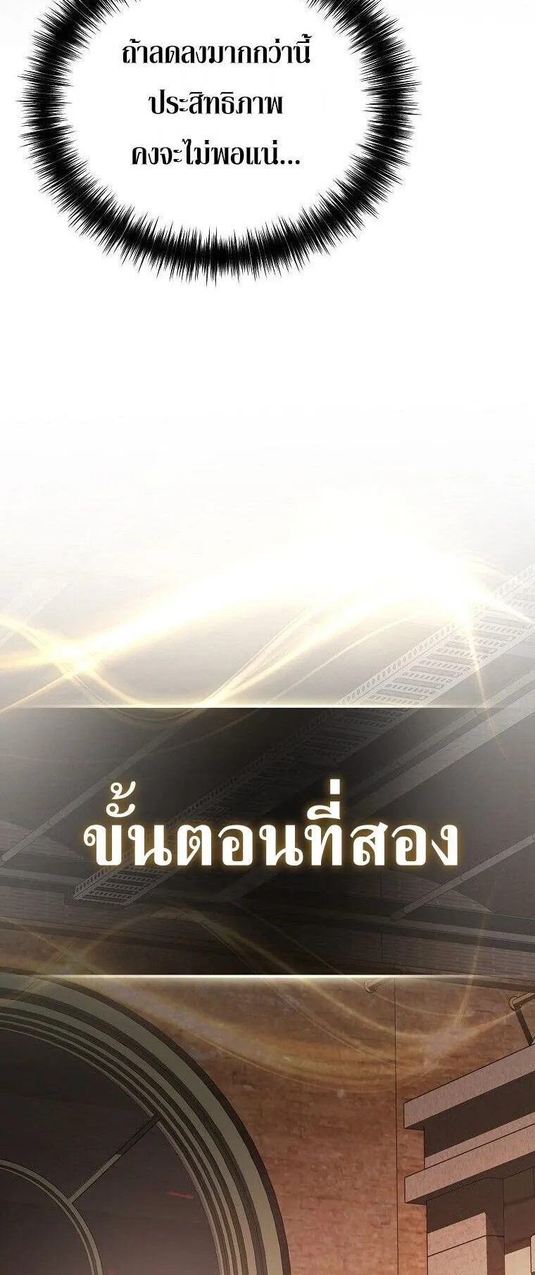 The Regressor Makes Everything ตอนที่ 11 หน้า 24