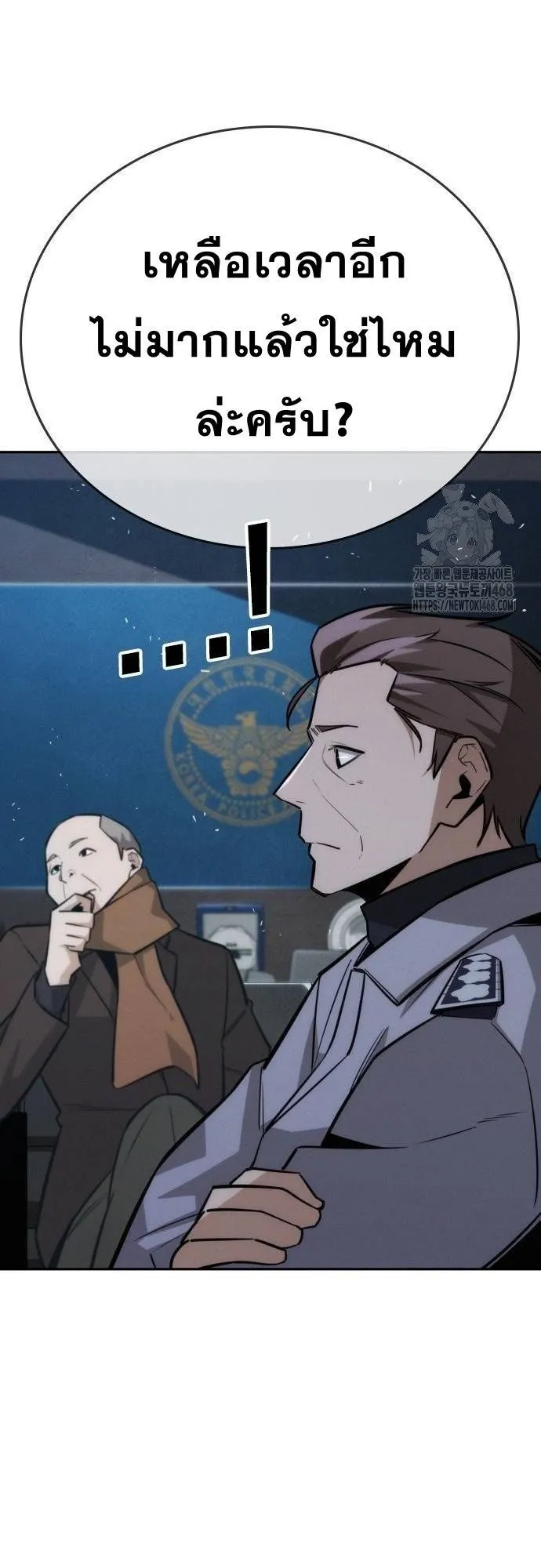 The Regressor Only Protects Me ตอนที่ 18 หน้า 23