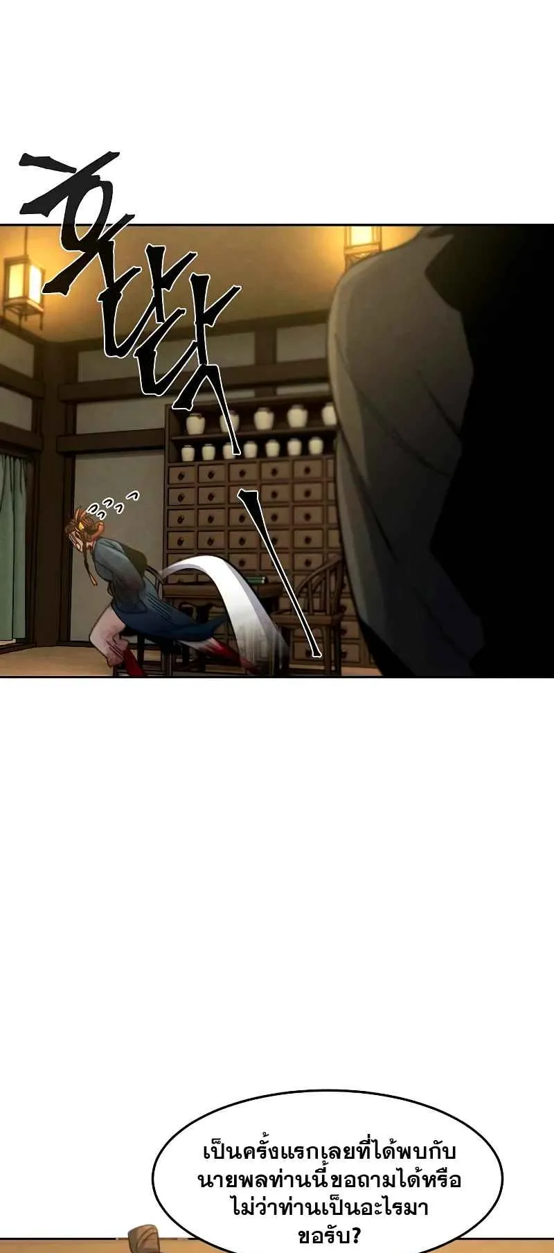 Return of the Mad Demon ตอนที่ 37 หน้า 34