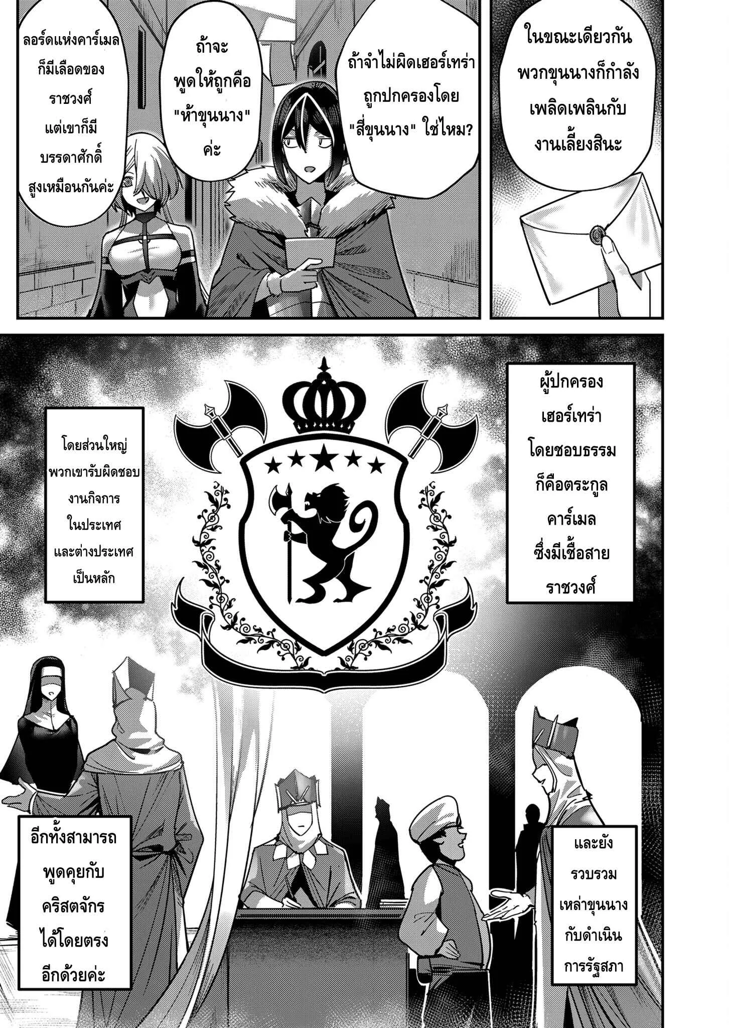 Kichiku Eiyuu Savage Hero ตอนที่ 14 หน้า 8