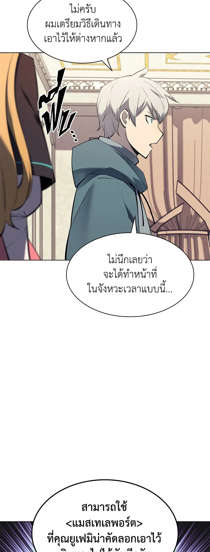 Overgeared ตอนที่ 104 หน้า 8