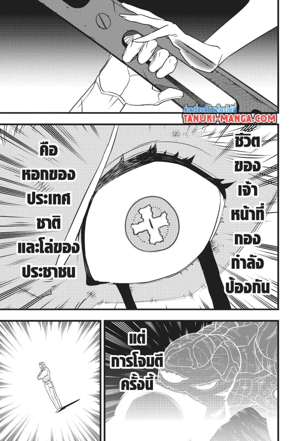 Kaiju no.8 ไคจูหมายเลข 8 ตอนที่ 126 หน้า 11