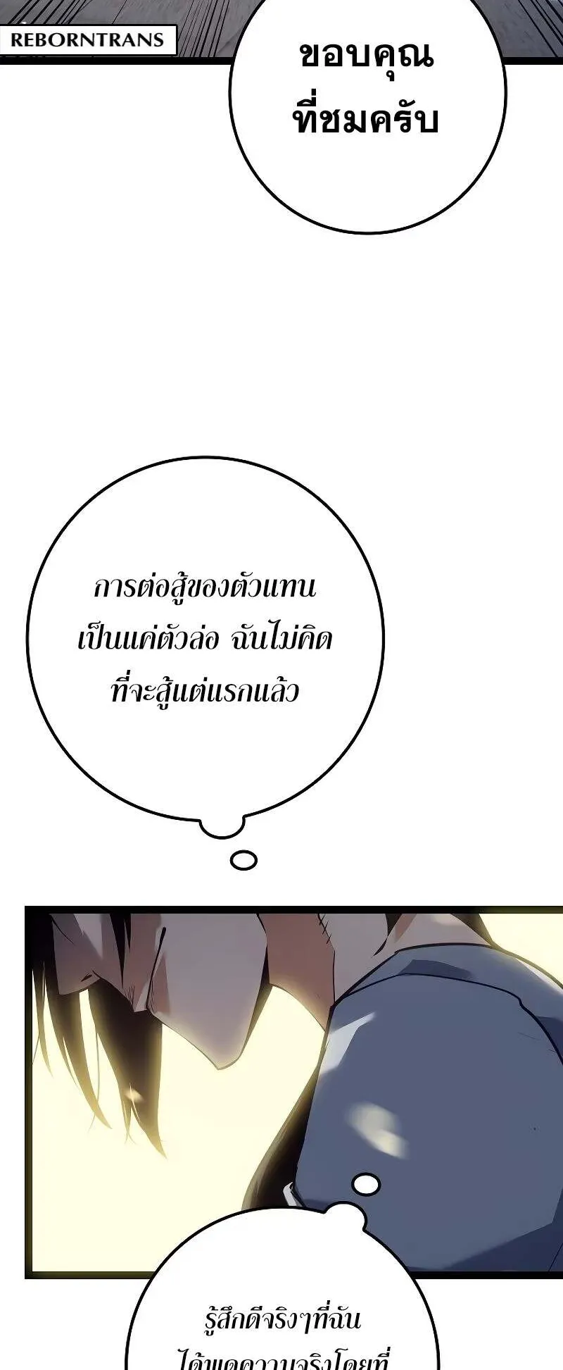 Regressing as the Reincarnated Bastard of the Sword Clan ตอนที่ 12 หน้า 46