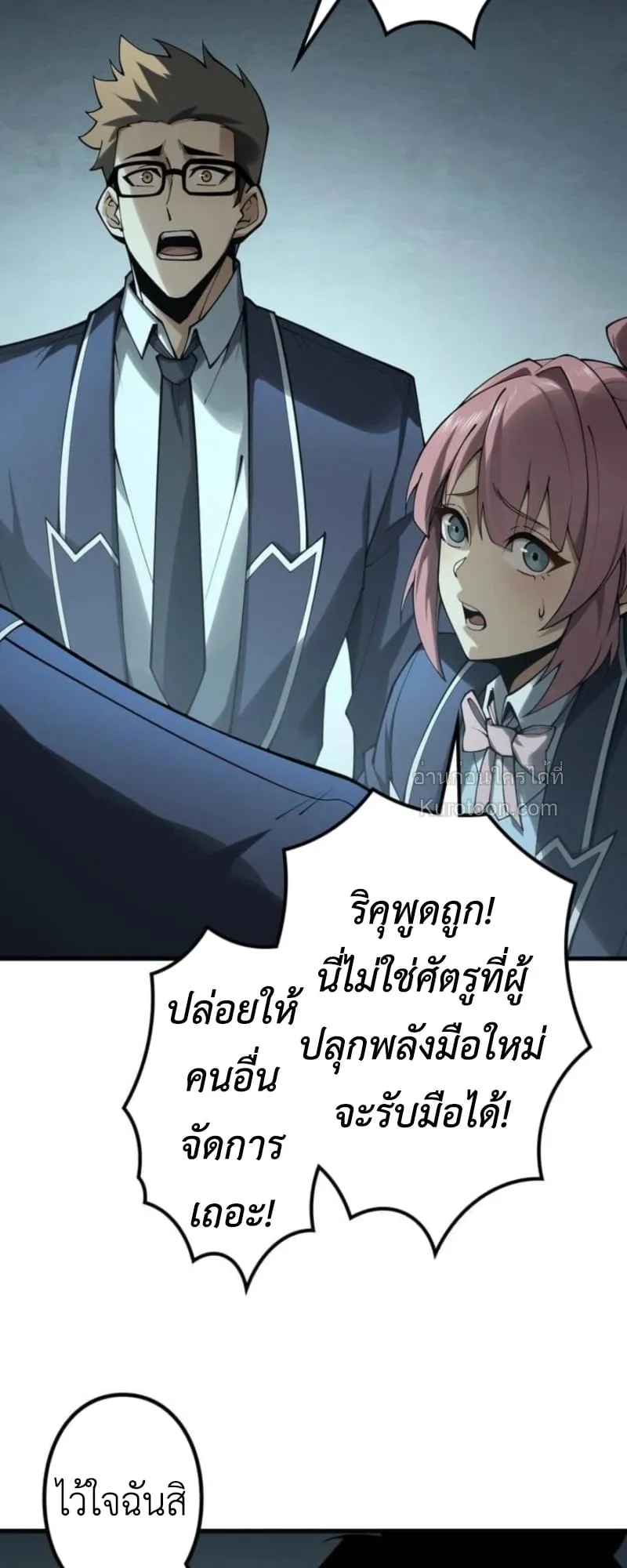 Absolute Domination at Level 0 Using My Analysis Skill เลเวล 0 ที่แกร่งที่สุด ตอนที่ 1 หน้า 93