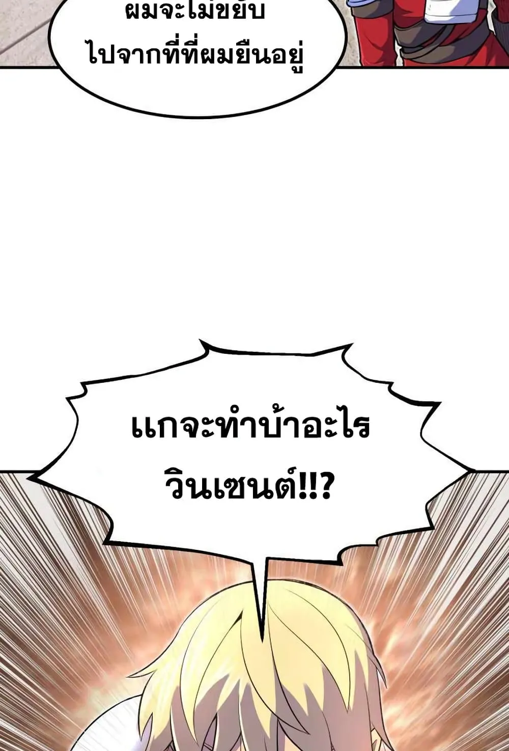 Standard of Reincarnation ตอนที่ 8 หน้า 67