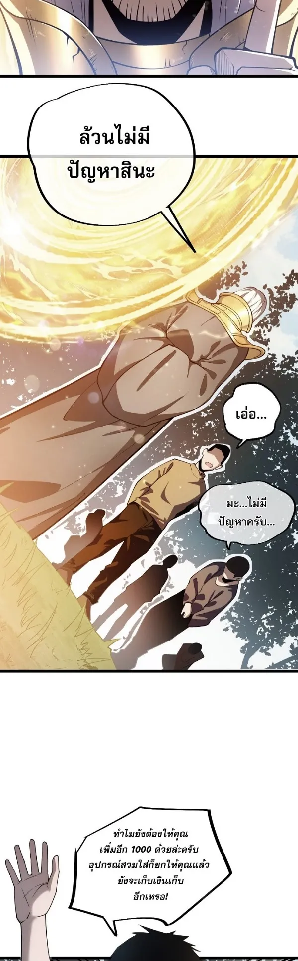 Become the Strongest Hero Through the Cheat System ตอนที่ 6 หน้า 21