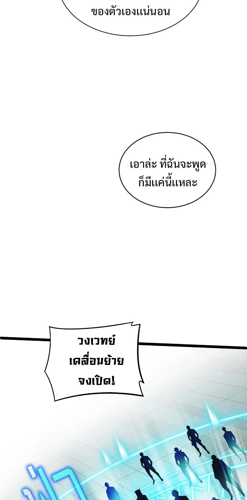 Maxed Strength Necromancer ตอนที่ 1 หน้า 7