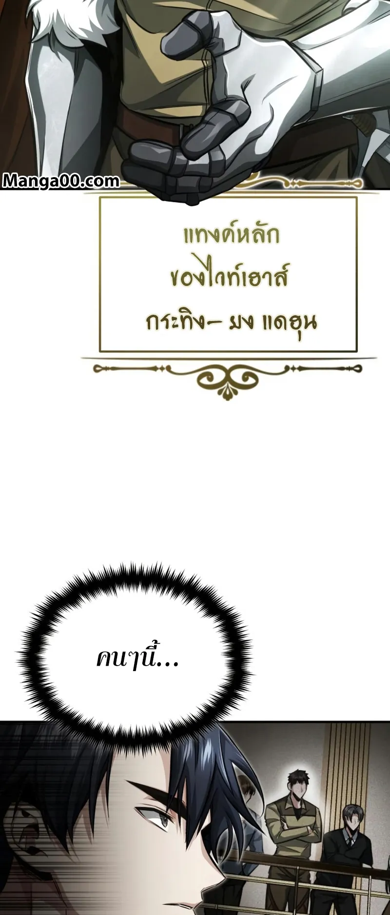 Regressor’s Life After Retirement ตอนที่ 4 หน้า 12