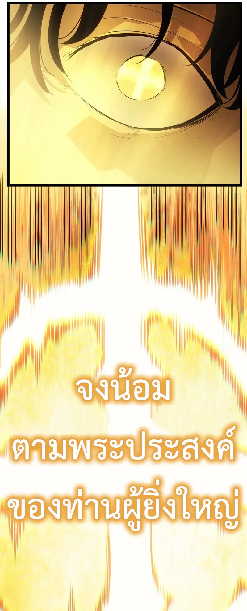 Solo Leveling: Ragnarok ตอนที่ 36 หน้า 86