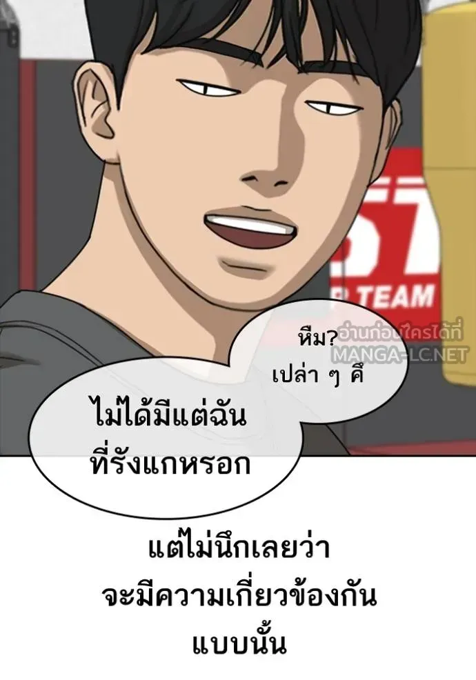 Loser Life 2 ตอนที่ 47 หน้า 87