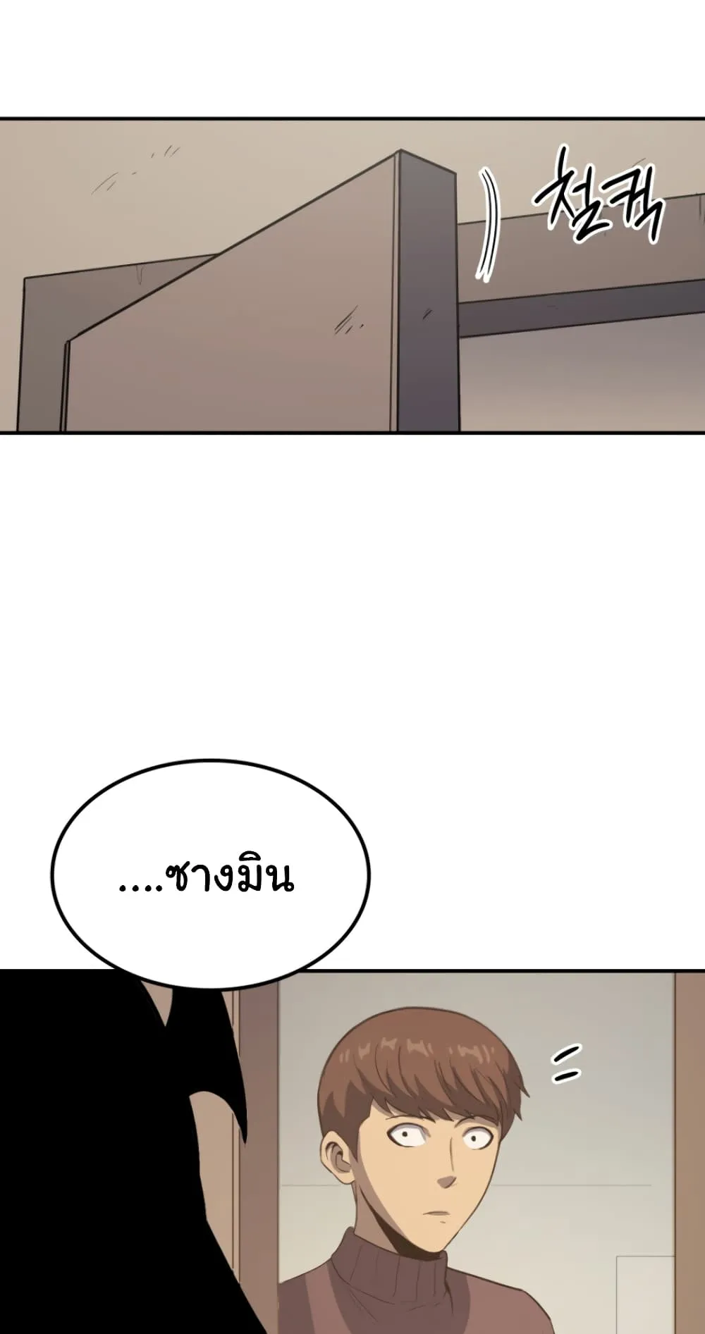 Max Level Returner ตอนที่ 3 หน้า 71
