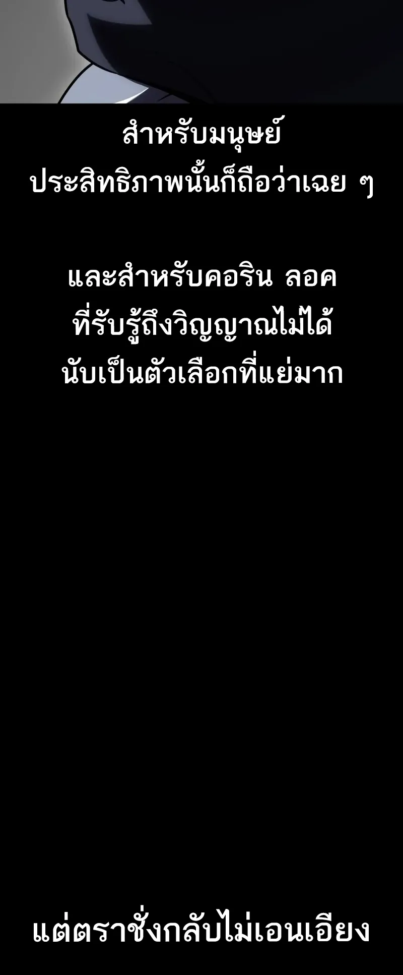 I Killed an Academy Player ตอนที่ 45 หน้า 147