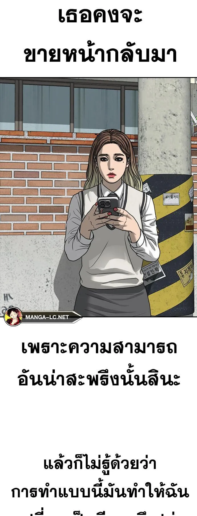 Loser Life 2 ตอนที่ 38 หน้า 63