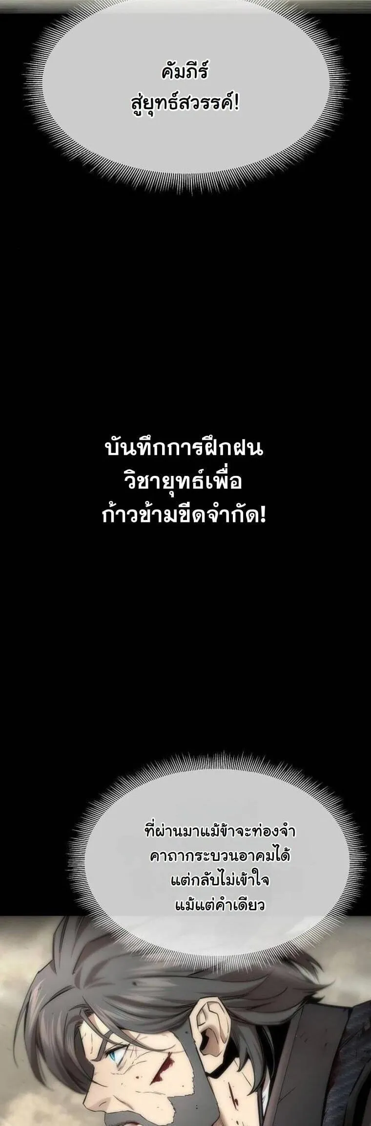 A Regressor’s Tale of Cultivation ตอนที่ 24 หน้า 6