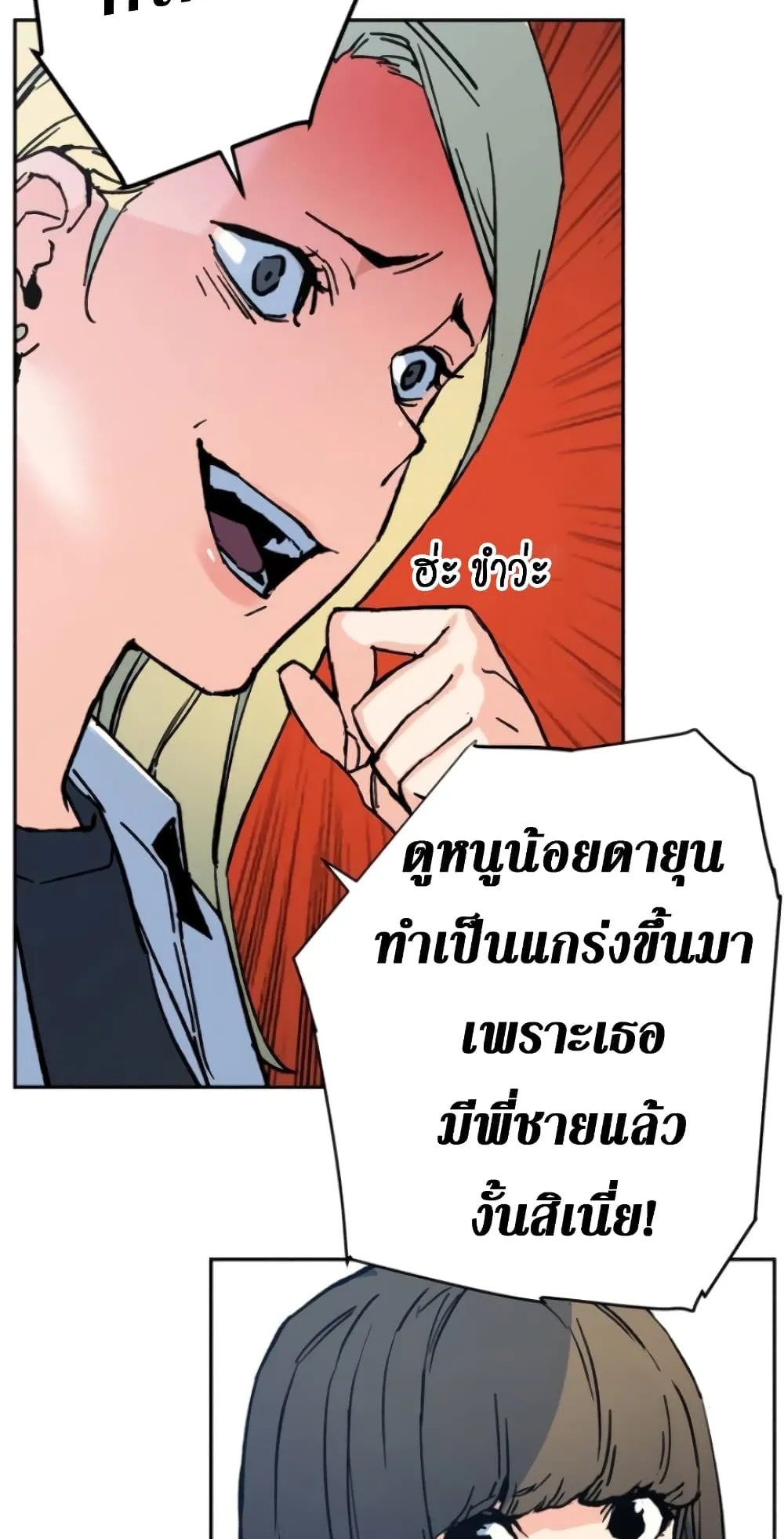 Mercenary Enrollment ตอนที่ 2 หน้า 137