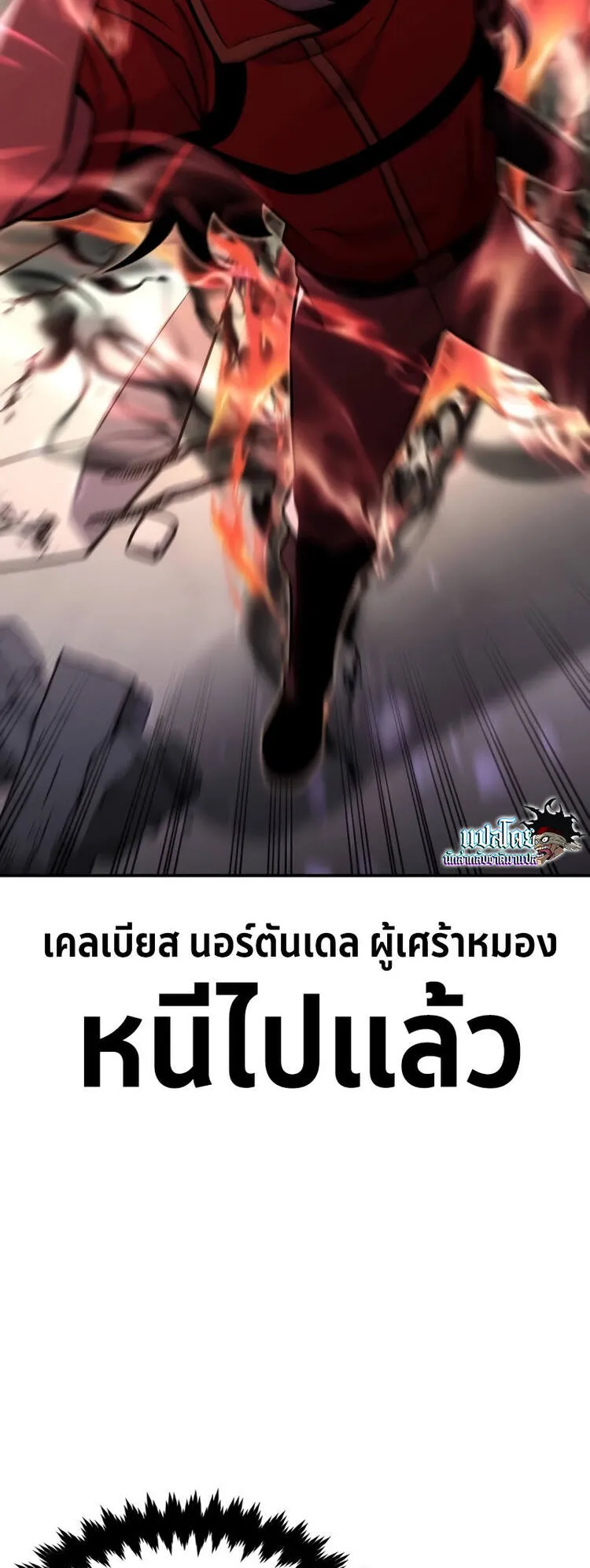 The Extra’s Academy Survival Guide ตอนที่ 16 หน้า 97