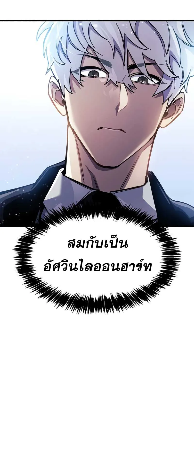 The Player Hides His Past ตอนที่ 42 หน้า 55