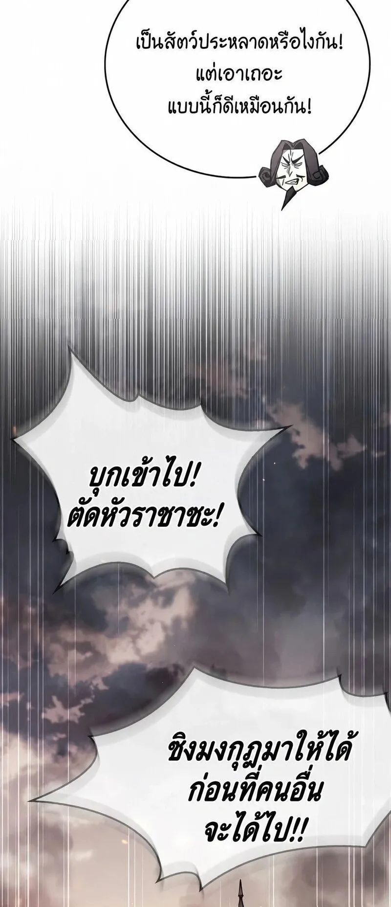The Player Hides His Past ตอนที่ 98 หน้า 25