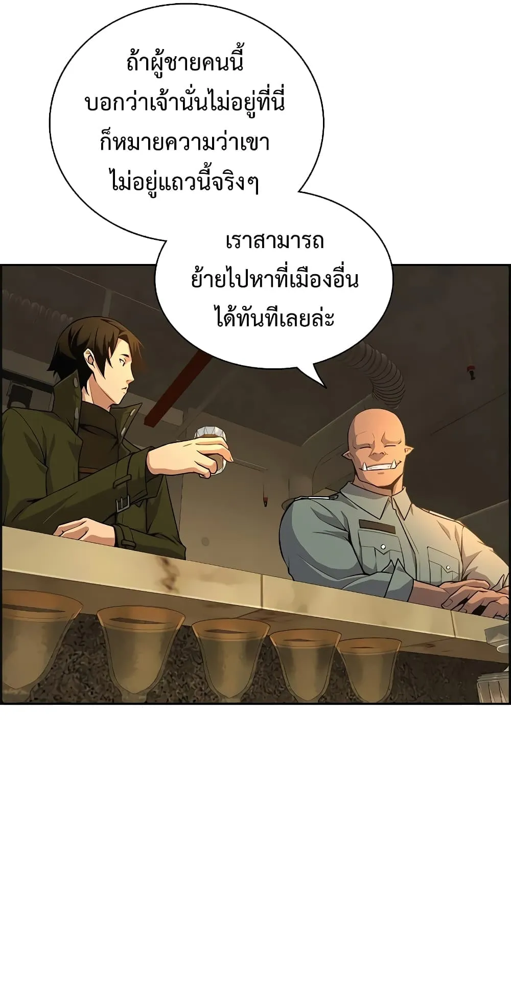 Foreigner on the Periphery ตอนที่ 5 หน้า 9