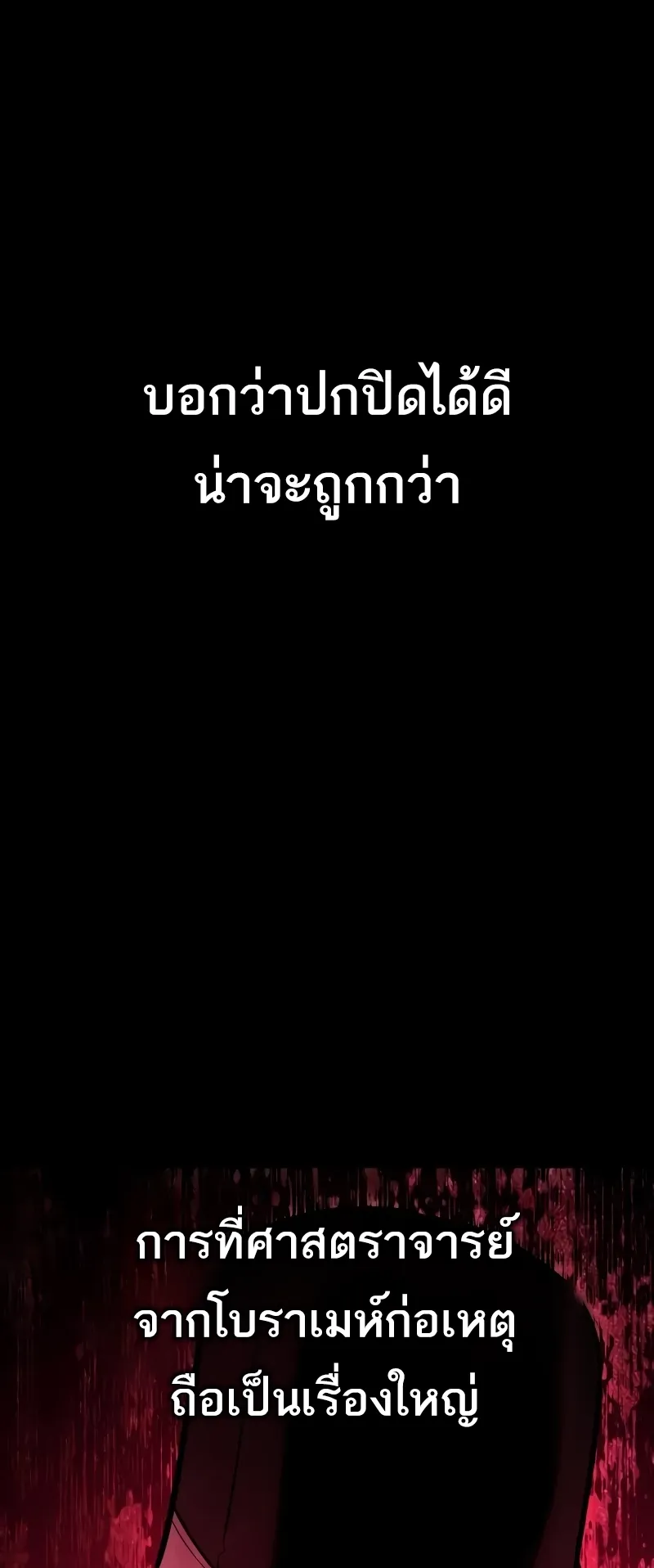 I Killed an Academy Player ตอนที่ 52 หน้า 4