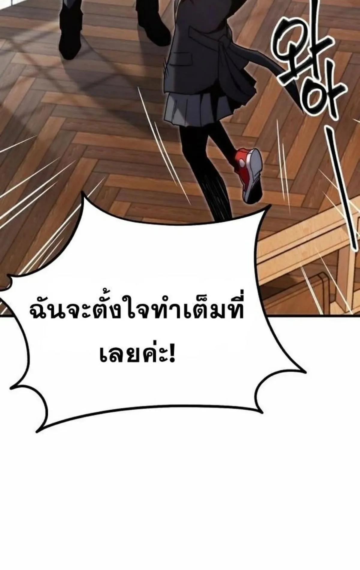 I Took Over The Academy With a Single Sashimi Knife ตอนที่ 11 หน้า 72
