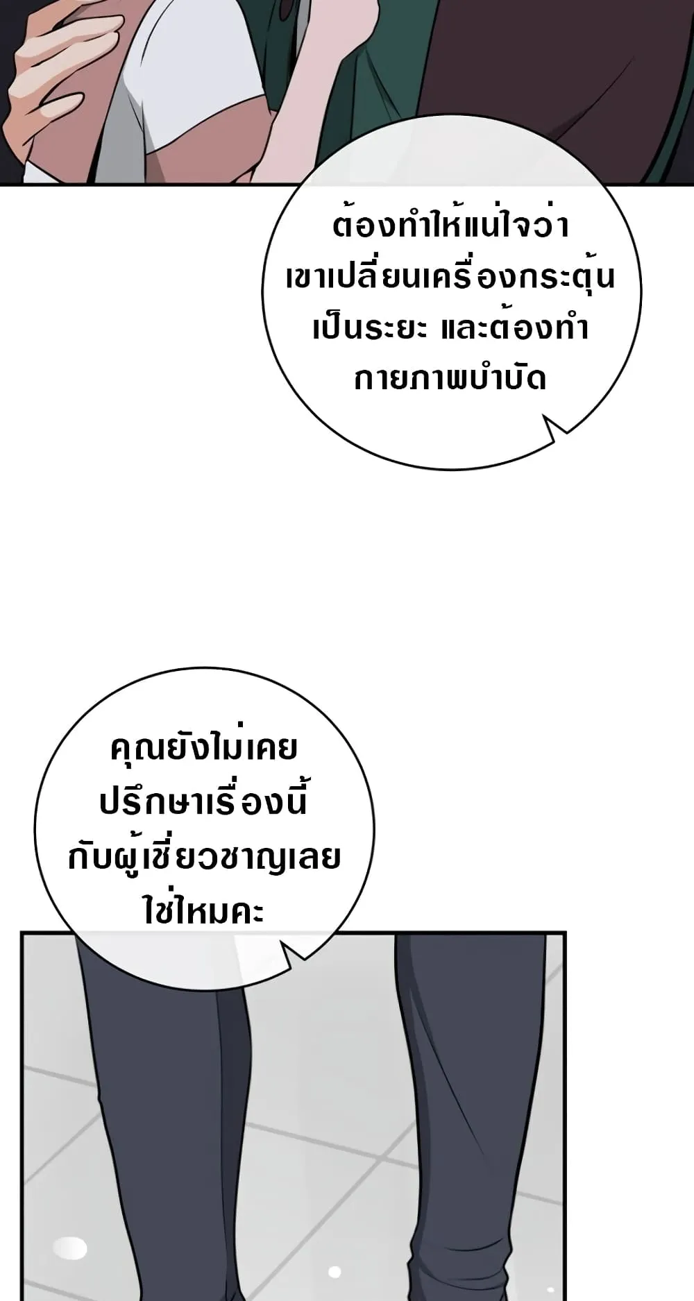 Archmage Streamer ตอนที่ 5 หน้า 23