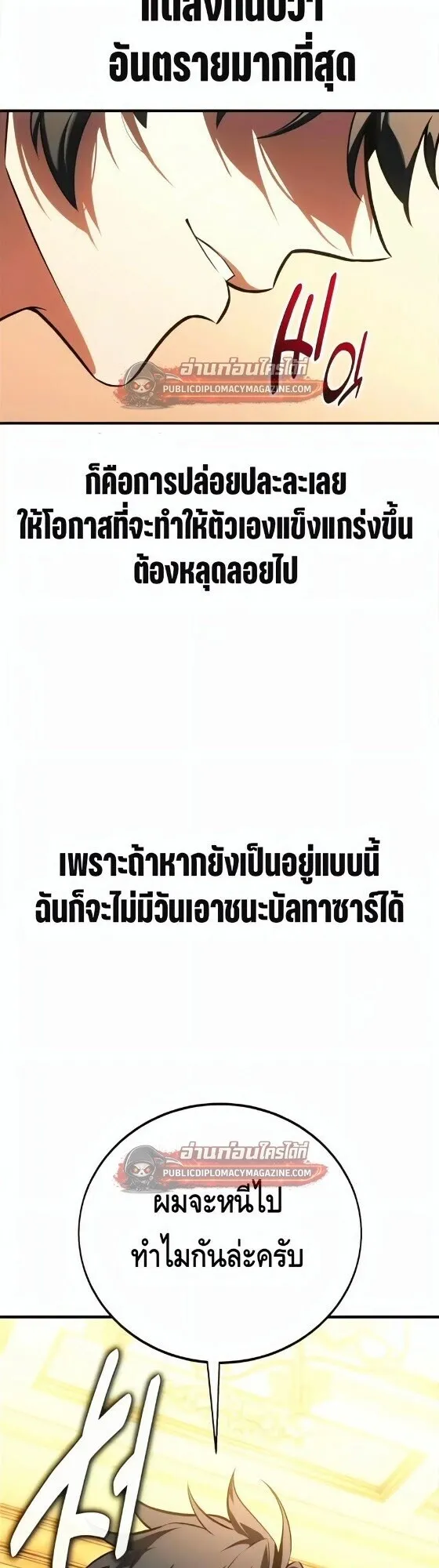 I Killed an Academy Player ตอนที่ 120 หน้า 28
