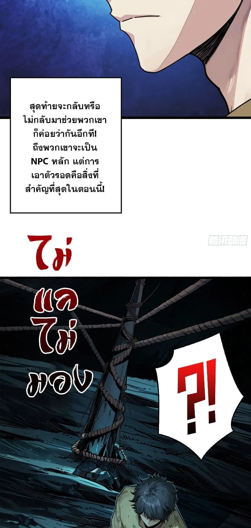 Regenerate Top Players ตอนที่ 2 หน้า 29