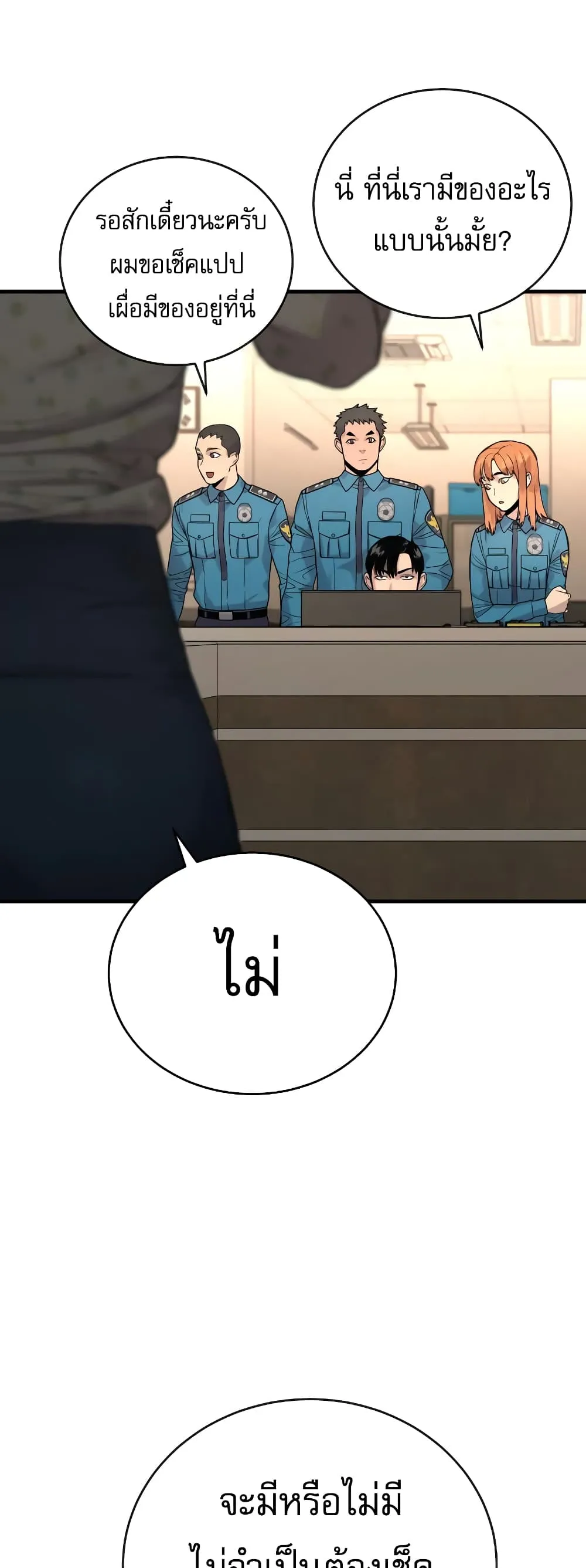 Return of the Bloodthirsty Police ตอนที่ 7 หน้า 7