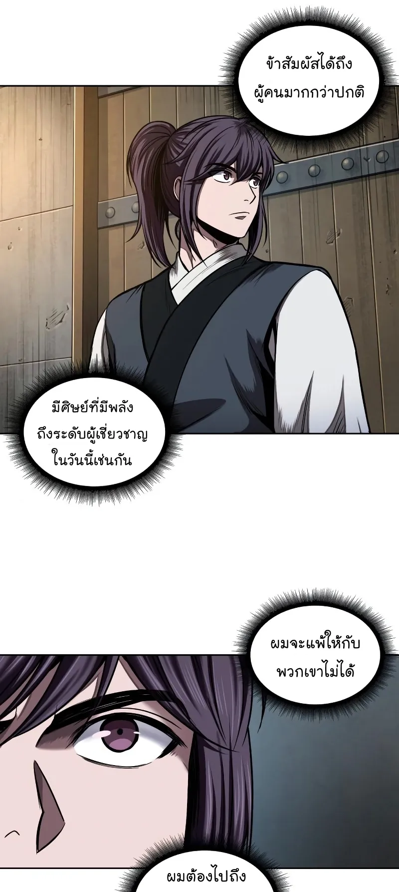 Nano Machine Chapter 69 หน้า 15