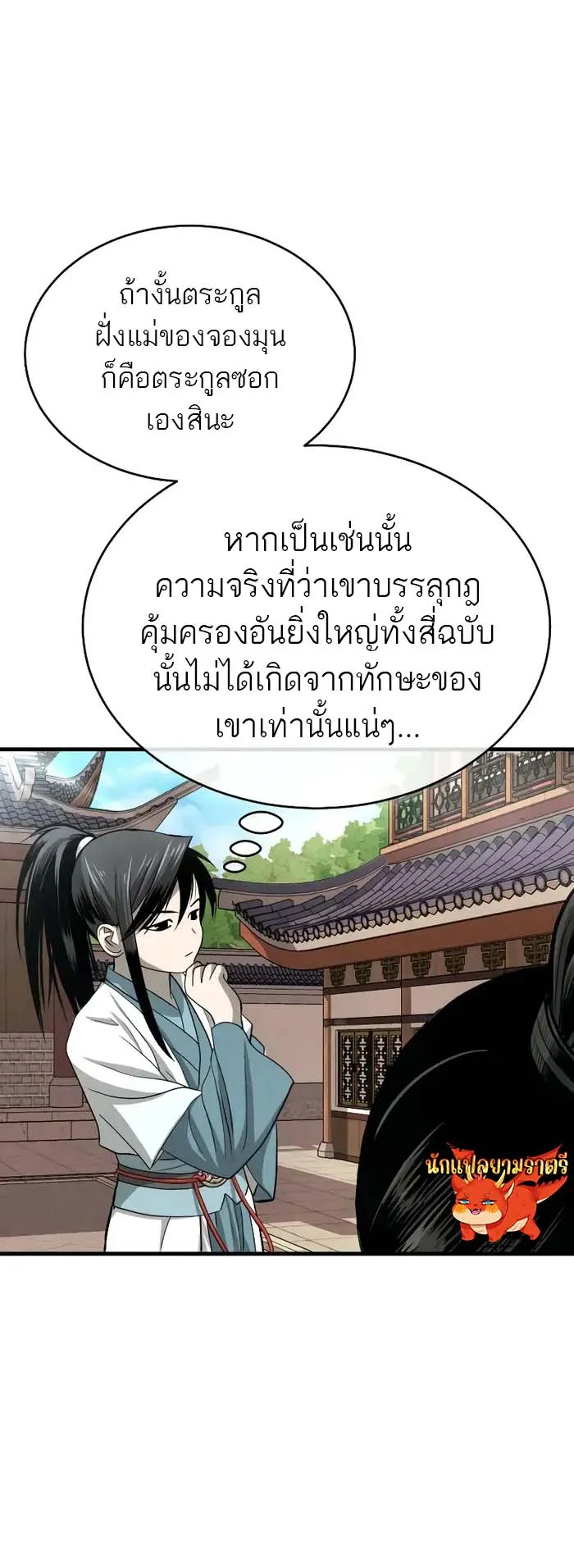 Records of the Demonic Path’s Return ตอนที่ 2 หน้า 99