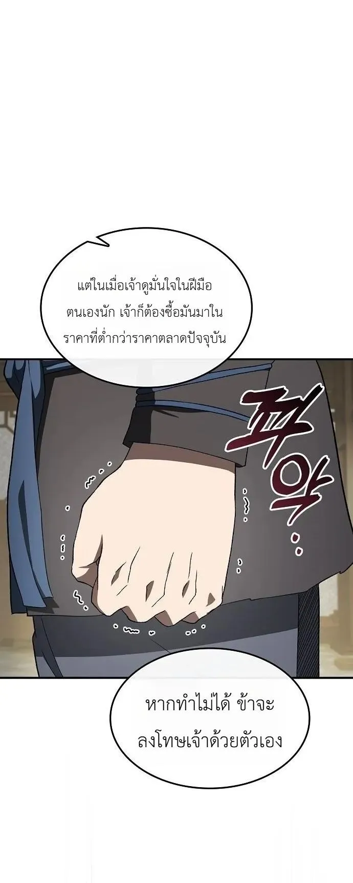 Pay-to-Win Martial God ตอนที่ 13 หน้า 42