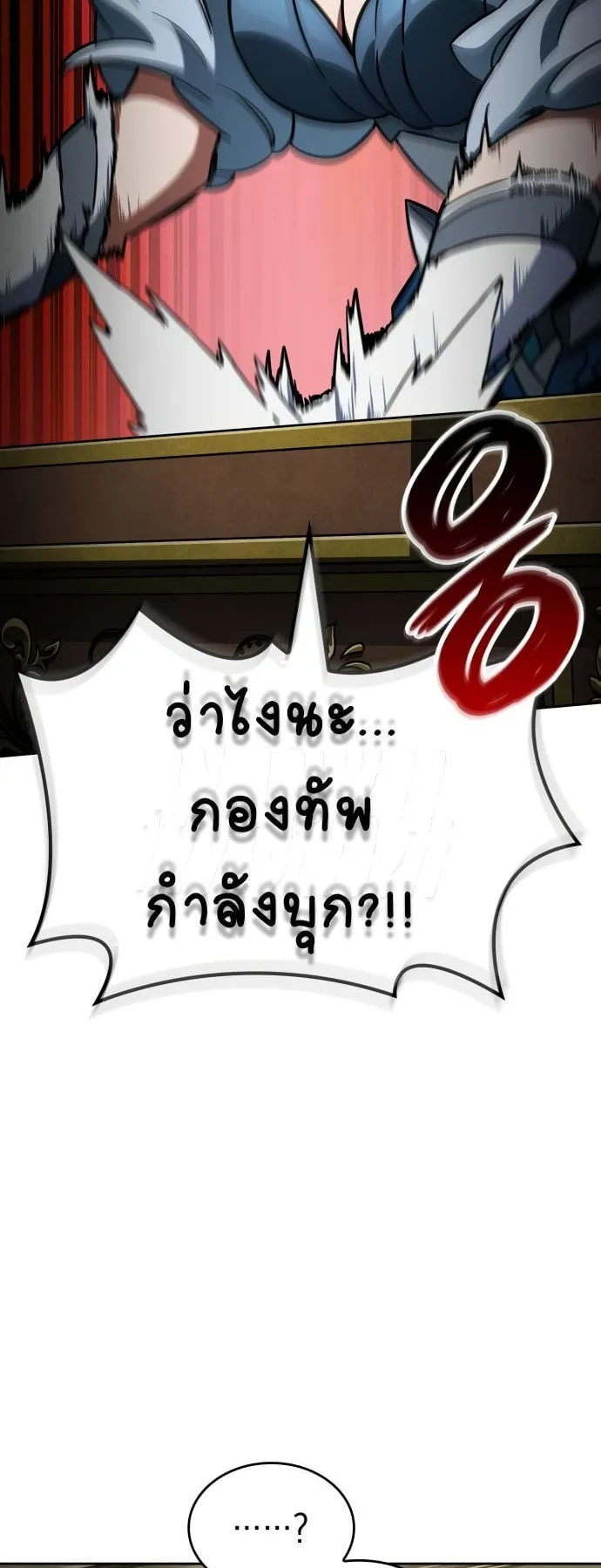 Valhalla Saga ตอนที่ 14 หน้า 33